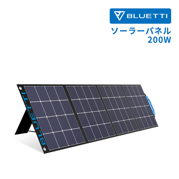 BLUETTI SP200ソーラーパネル | ポータブル電源へ充電 | 防災